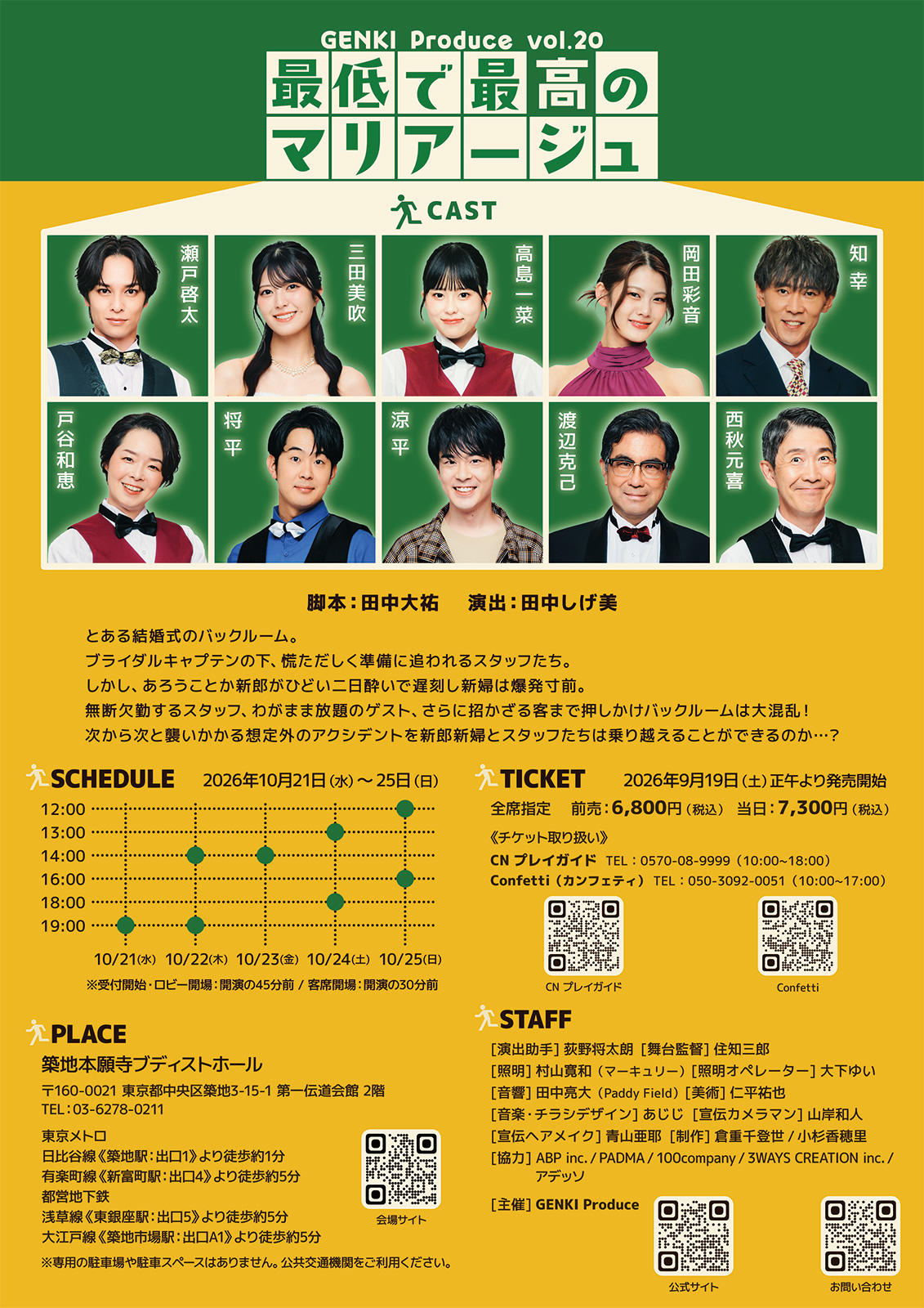 フライヤー裏